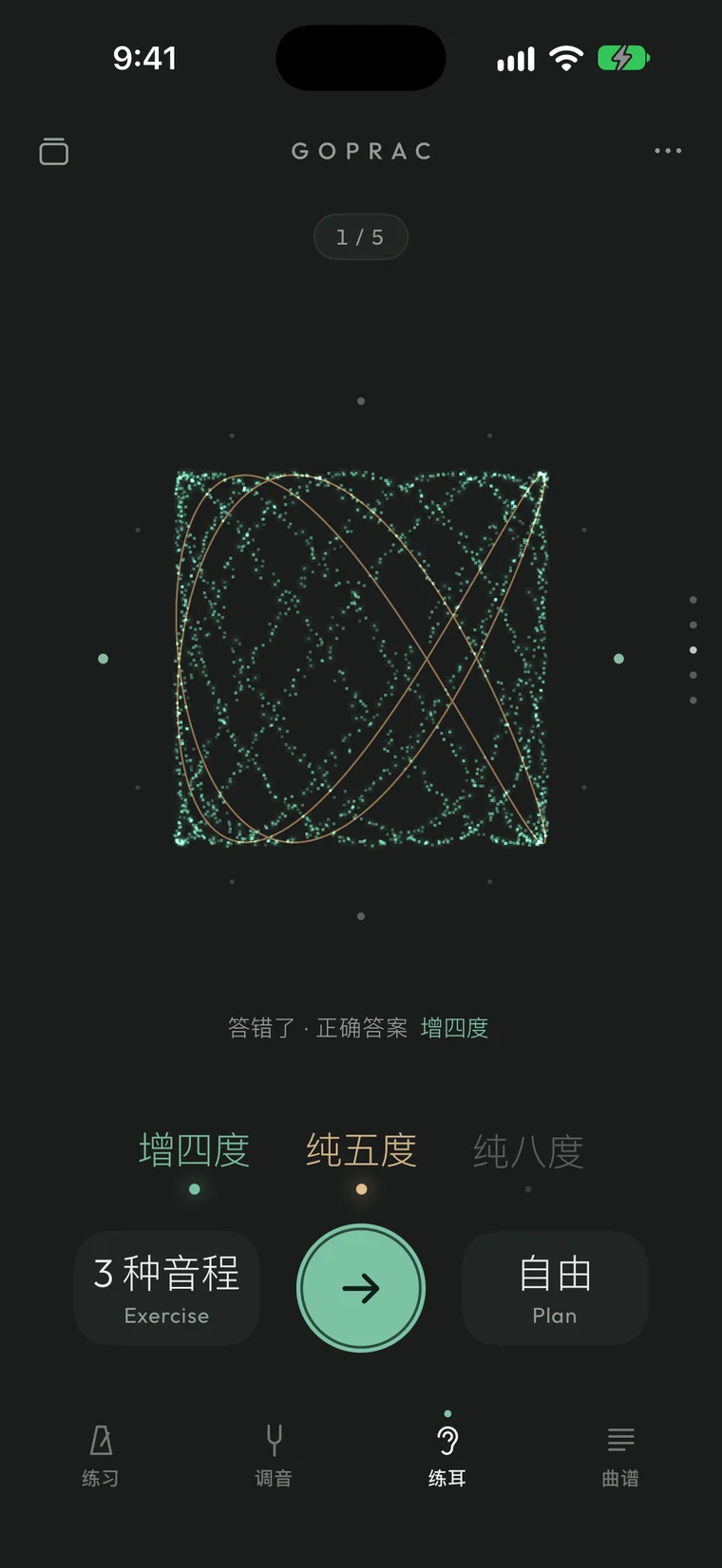 答错时：正确音程以薄荷绿粒子显示，所选答案以琥珀色线条叠加