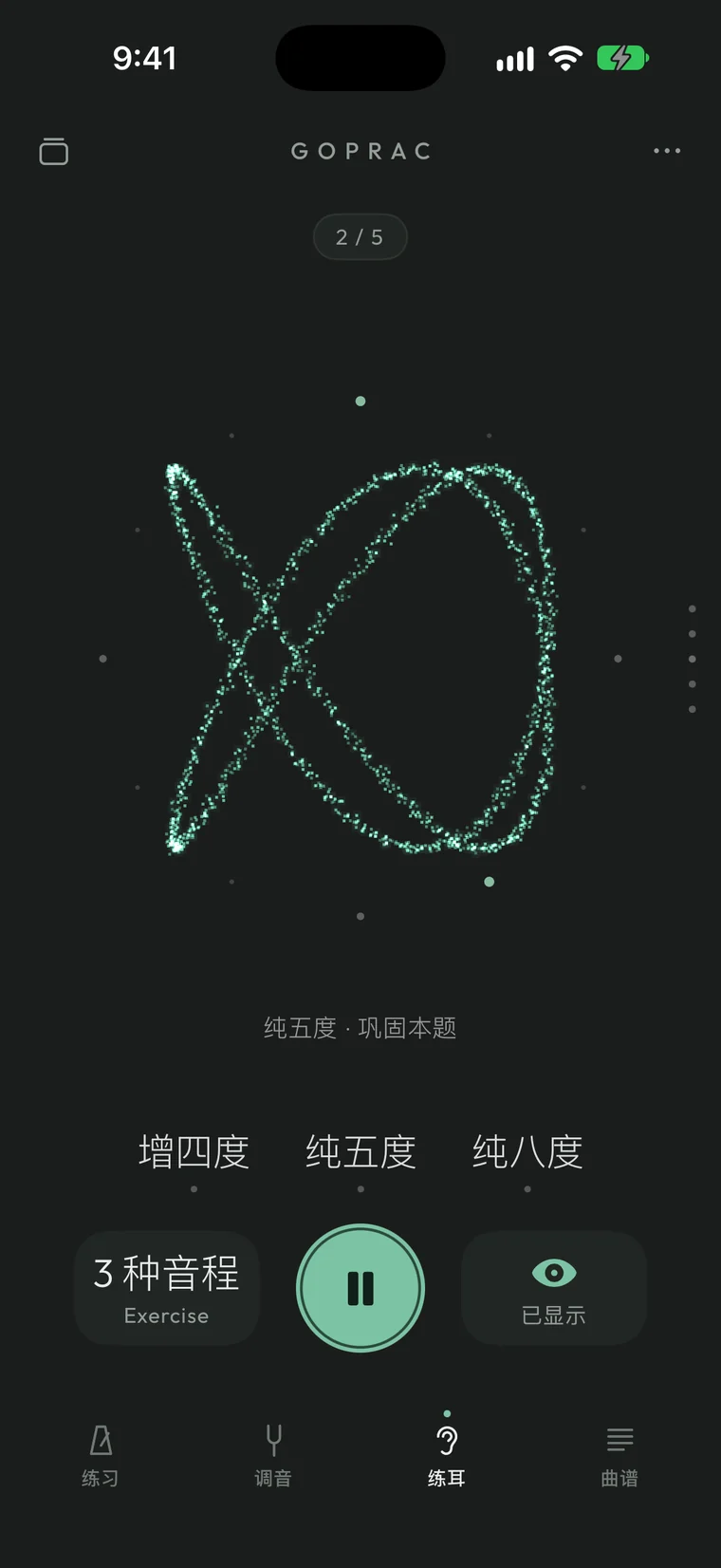 GoPrac 练耳：纯五度化作旋转的粒子曲线